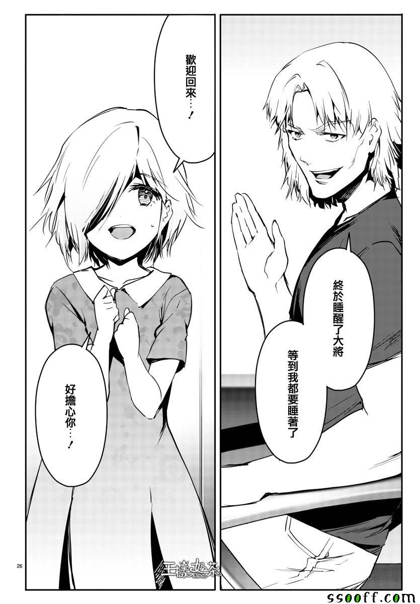 《达尔文游戏》漫画最新章节第51话免费下拉式在线观看章节第【26】张图片