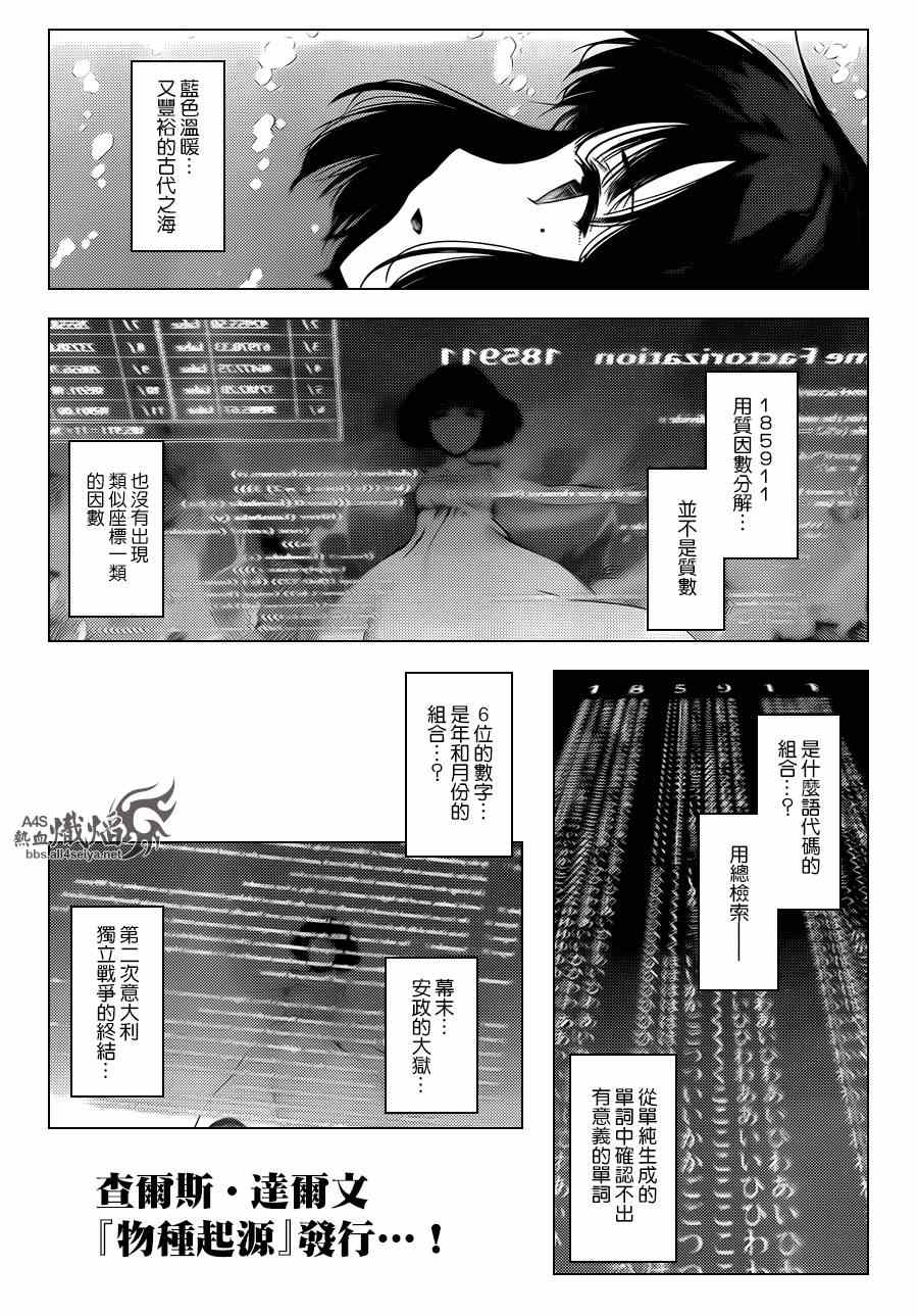 《达尔文游戏》漫画最新章节第20话免费下拉式在线观看章节第【34】张图片