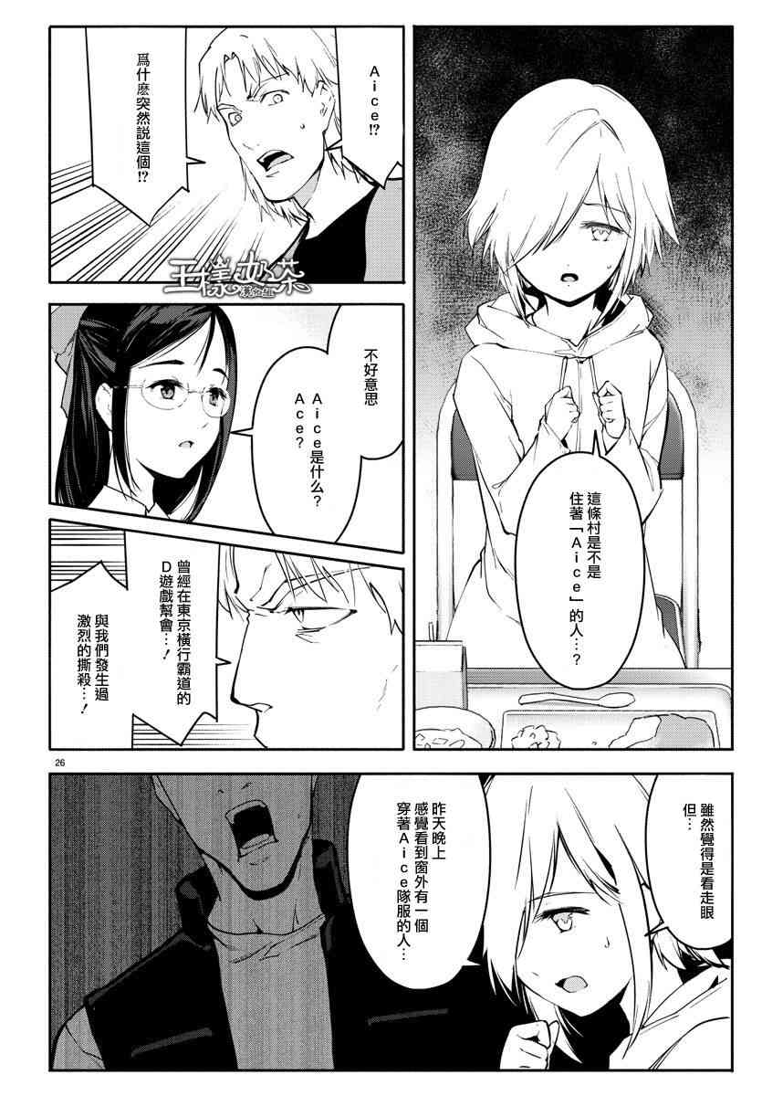 《达尔文游戏》漫画最新章节第56话免费下拉式在线观看章节第【26】张图片