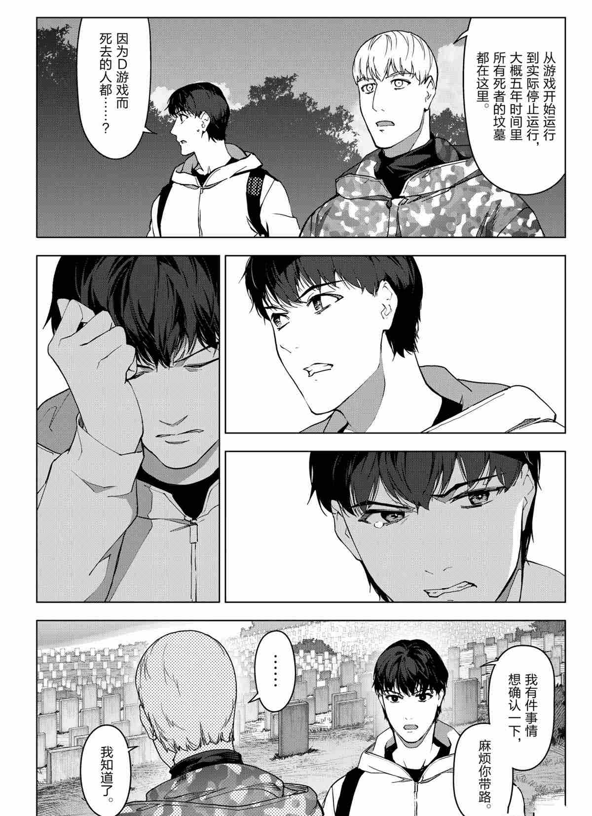 《达尔文游戏》漫画最新章节第100话 试看版免费下拉式在线观看章节第【4】张图片