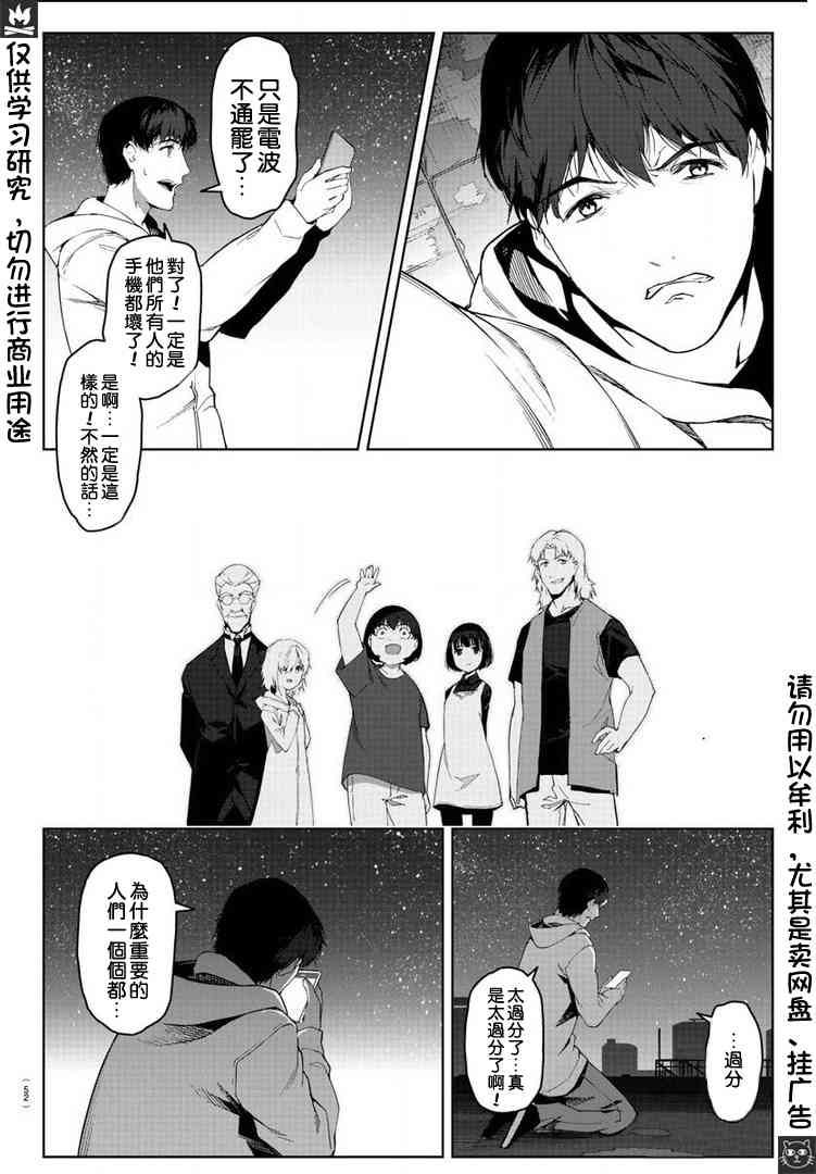 《达尔文游戏》漫画最新章节第81话免费下拉式在线观看章节第【42】张图片