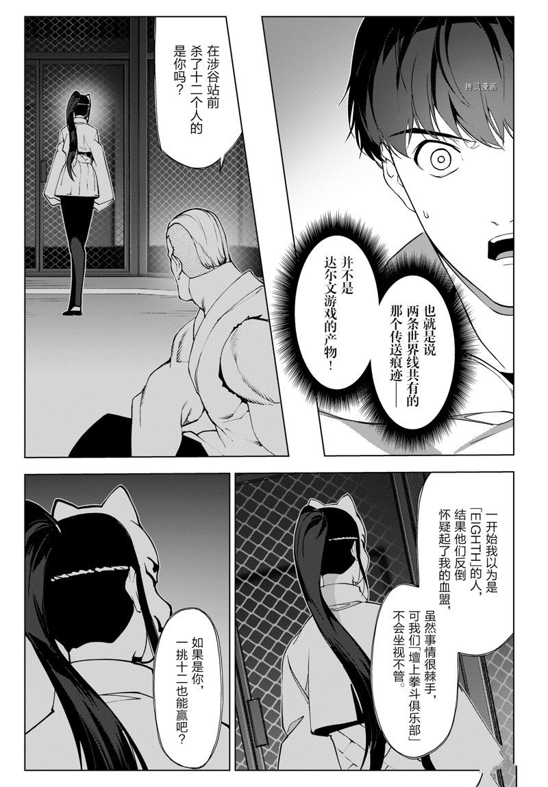 《达尔文游戏》漫画最新章节第111话 试看版免费下拉式在线观看章节第【33】张图片