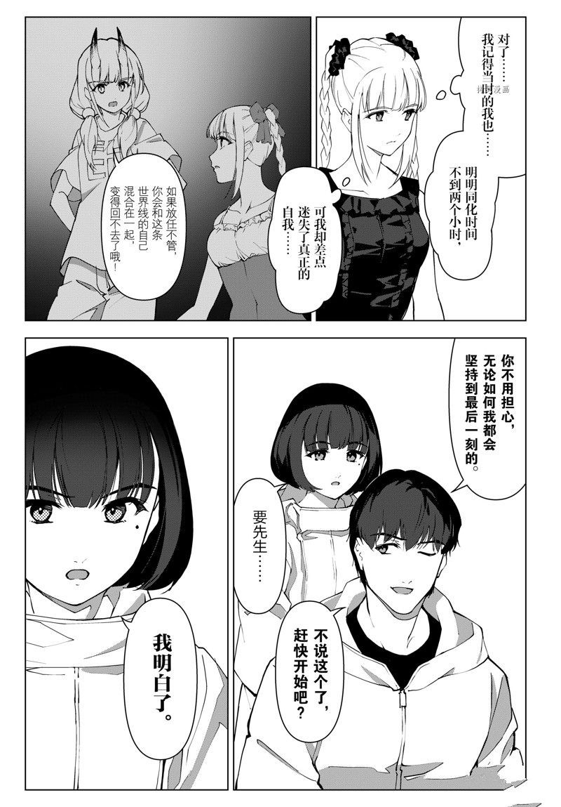 《达尔文游戏》漫画最新章节第111话 试看版免费下拉式在线观看章节第【11】张图片