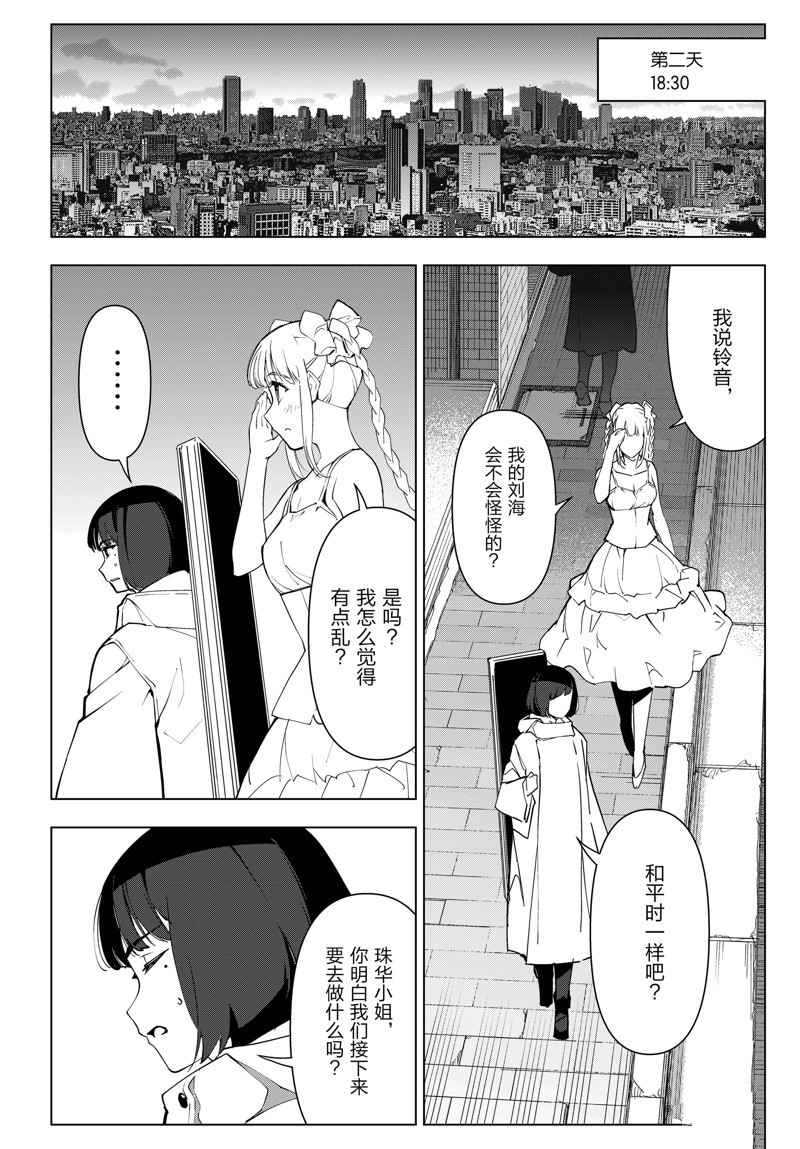 《达尔文游戏》漫画最新章节第113话 试看版免费下拉式在线观看章节第【24】张图片