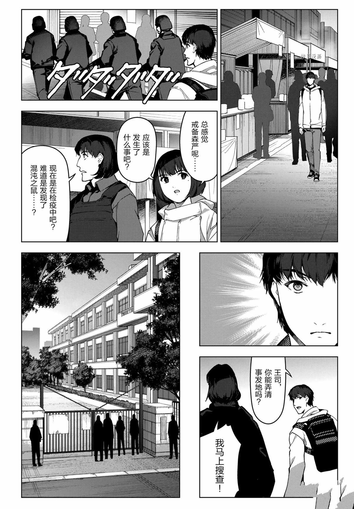 《达尔文游戏》漫画最新章节第96话 试看版免费下拉式在线观看章节第【22】张图片