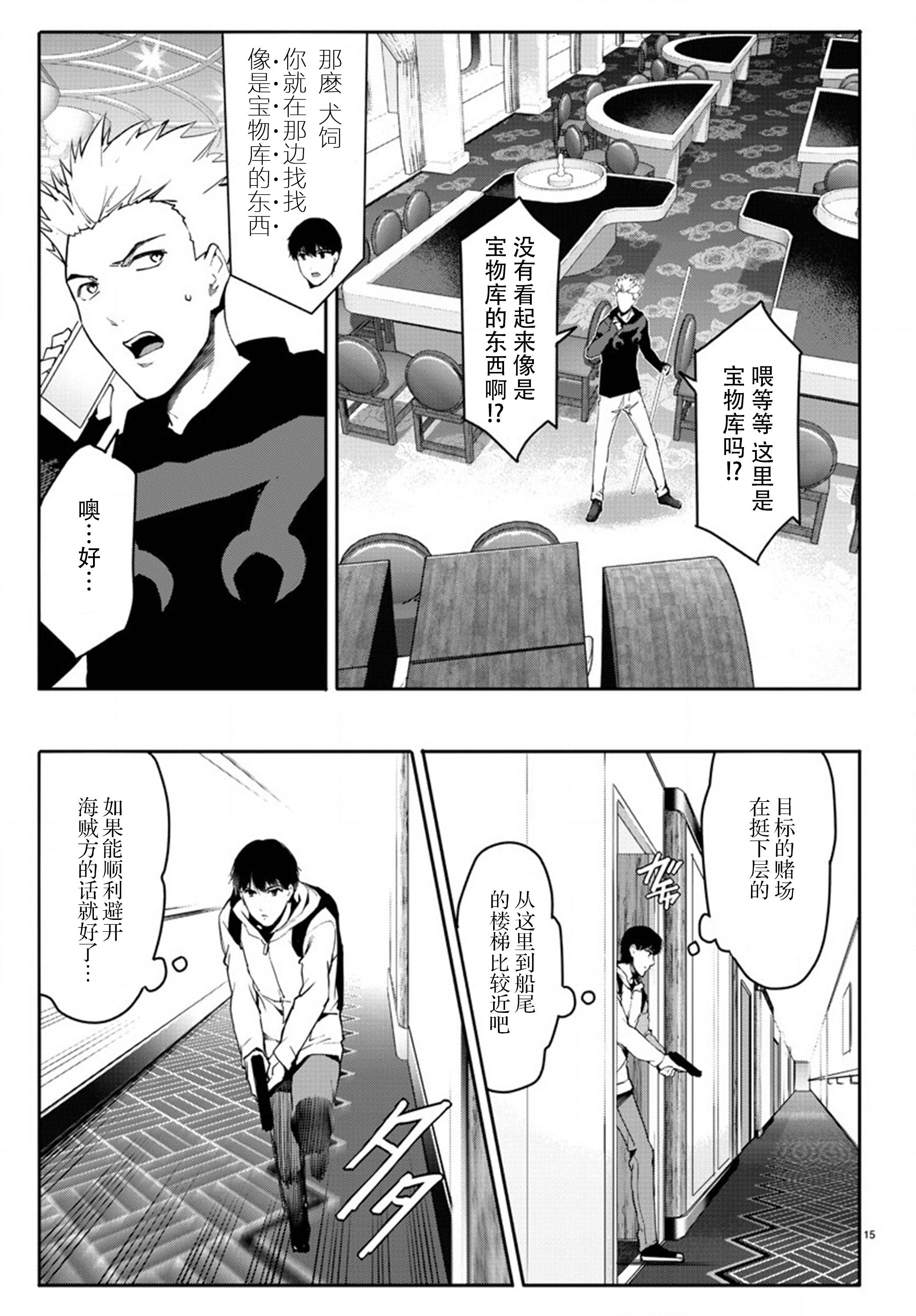 《达尔文游戏》漫画最新章节第63话免费下拉式在线观看章节第【15】张图片