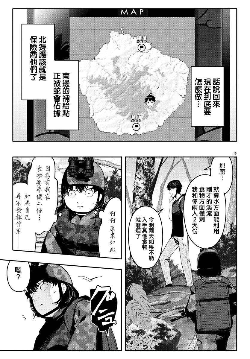 《达尔文游戏》漫画最新章节第39话免费下拉式在线观看章节第【15】张图片