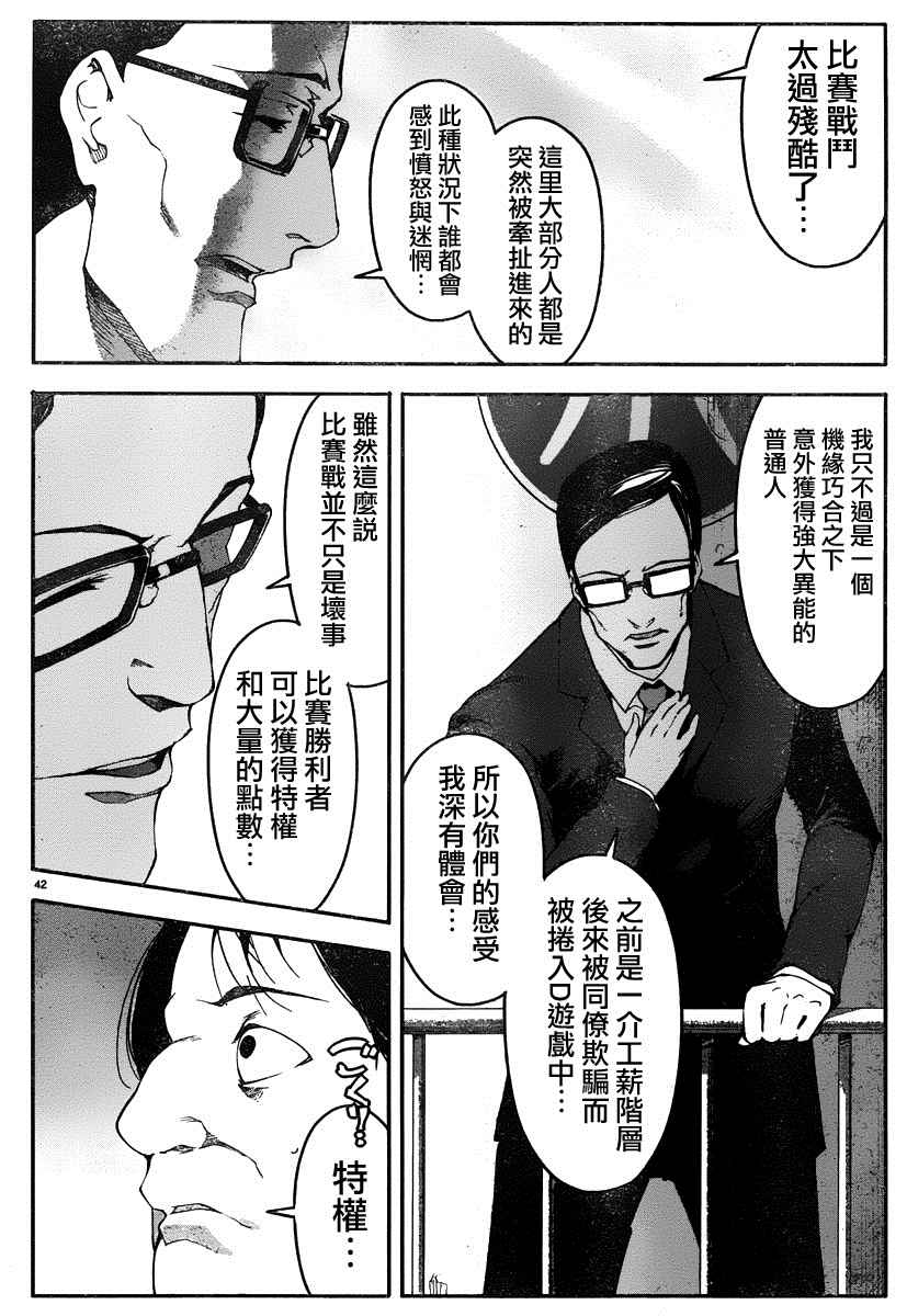 《达尔文游戏》漫画最新章节第35话免费下拉式在线观看章节第【41】张图片