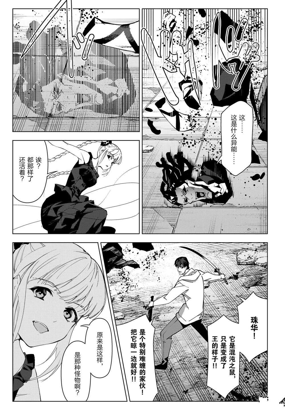 《达尔文游戏》漫画最新章节第105话 试看版免费下拉式在线观看章节第【6】张图片