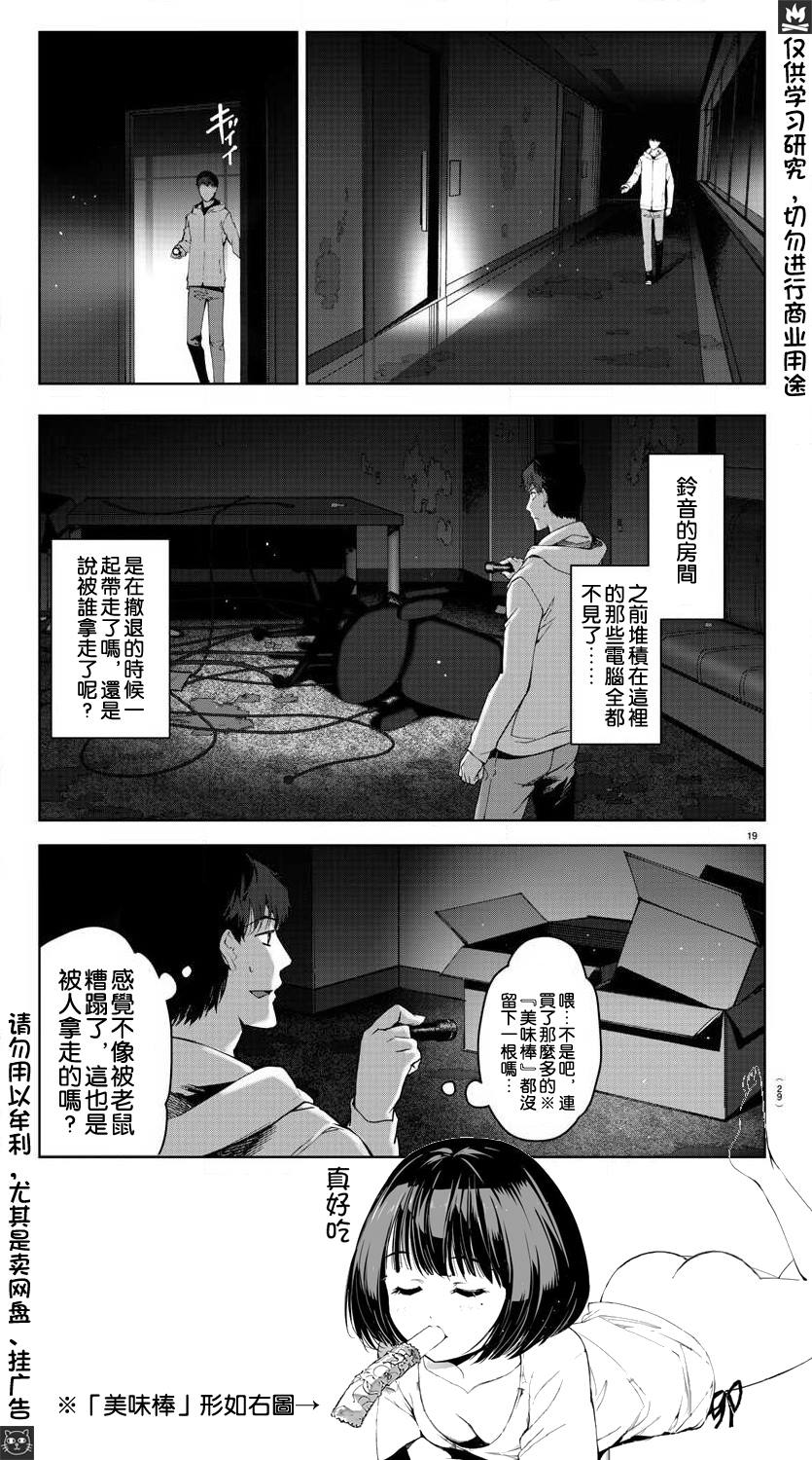 《达尔文游戏》漫画最新章节第81话免费下拉式在线观看章节第【19】张图片