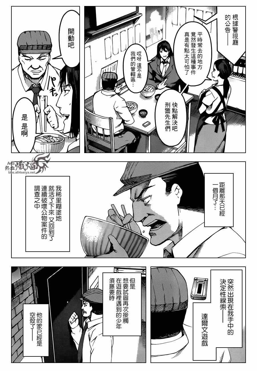 《达尔文游戏》漫画最新章节第21话免费下拉式在线观看章节第【44】张图片