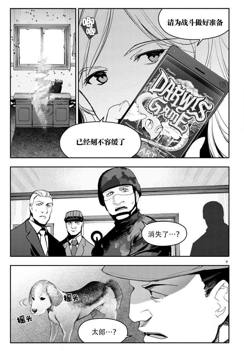 《达尔文游戏》漫画最新章节第67话免费下拉式在线观看章节第【11】张图片