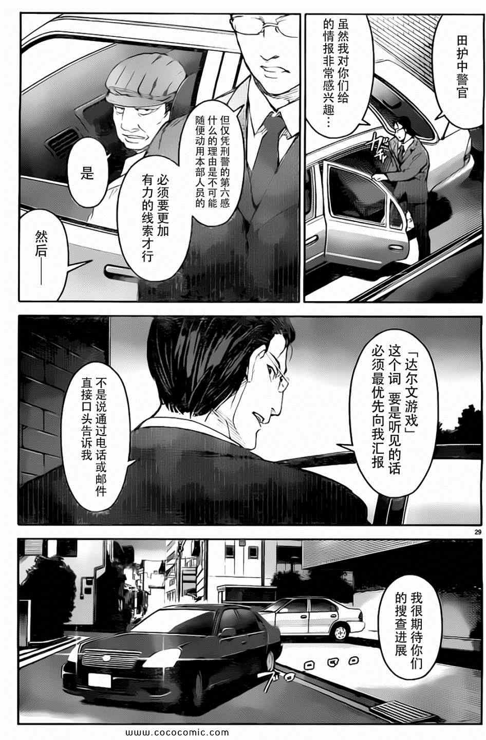 《达尔文游戏》漫画最新章节第7话免费下拉式在线观看章节第【29】张图片