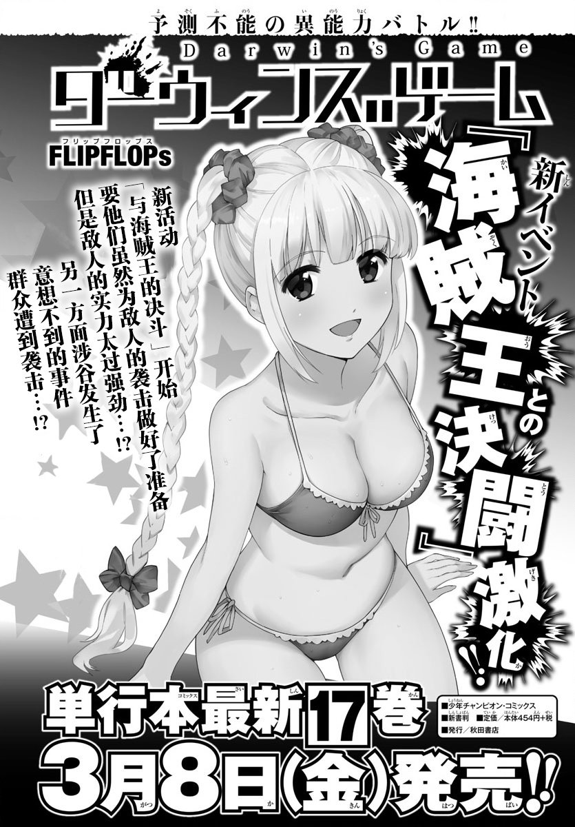 《达尔文游戏》漫画最新章节第70话免费下拉式在线观看章节第【46】张图片