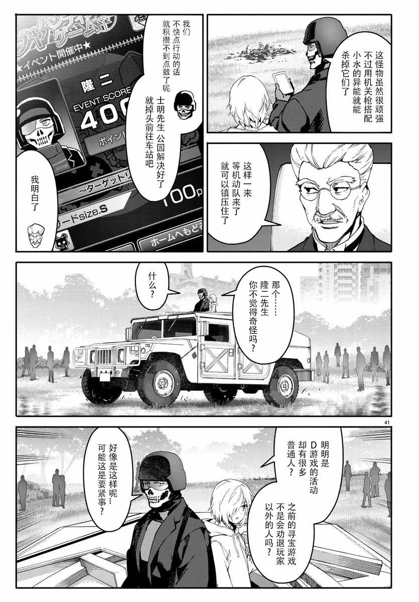 《达尔文游戏》漫画最新章节第69话免费下拉式在线观看章节第【43】张图片