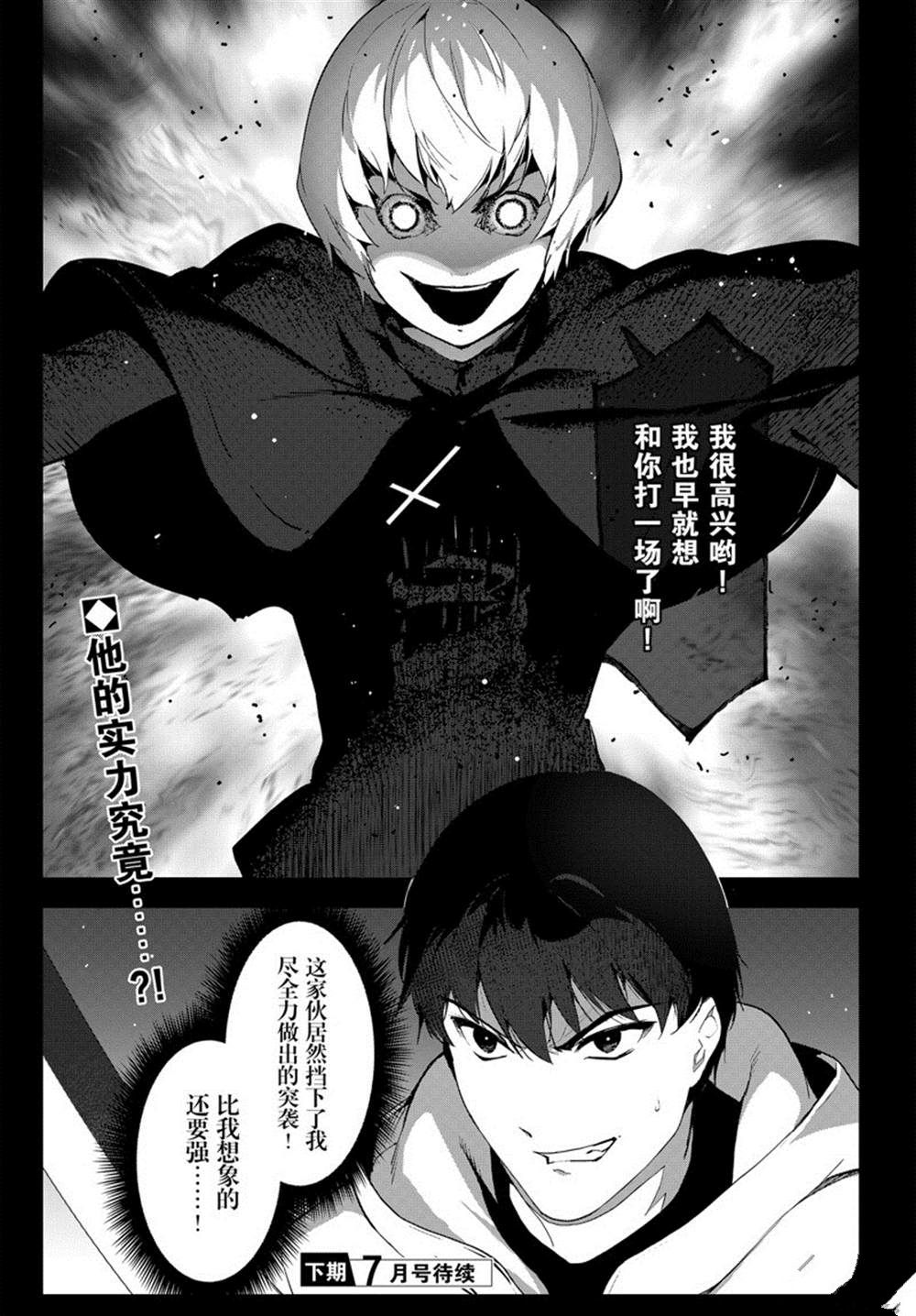 《达尔文游戏》漫画最新章节第84话免费下拉式在线观看章节第【46】张图片