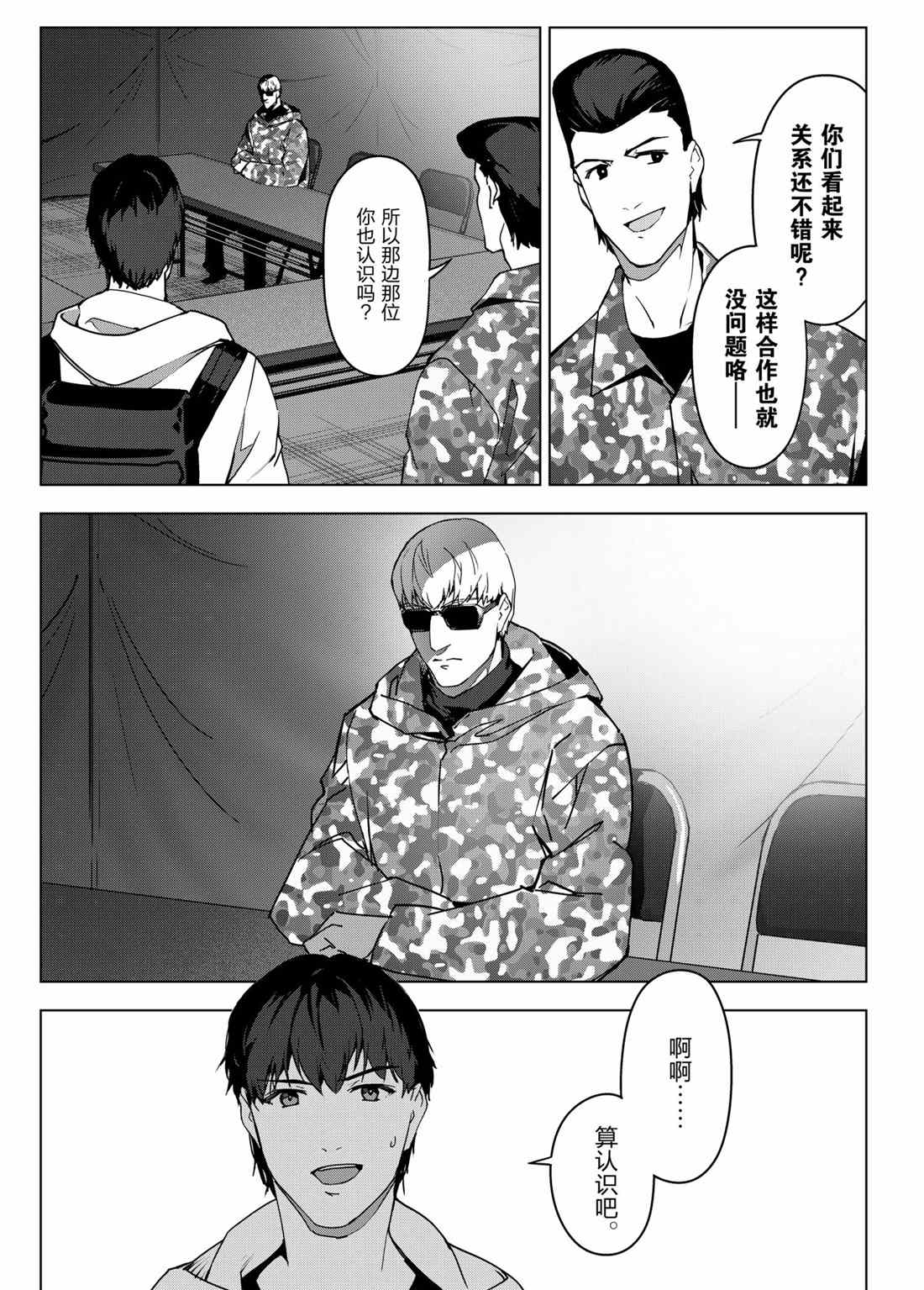 《达尔文游戏》漫画最新章节第99话 试看版免费下拉式在线观看章节第【27】张图片