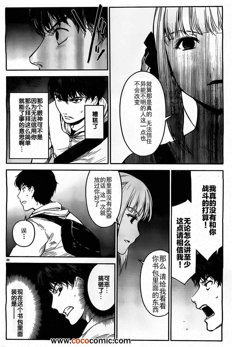 《达尔文游戏》漫画最新章节第5话免费下拉式在线观看章节第【20】张图片