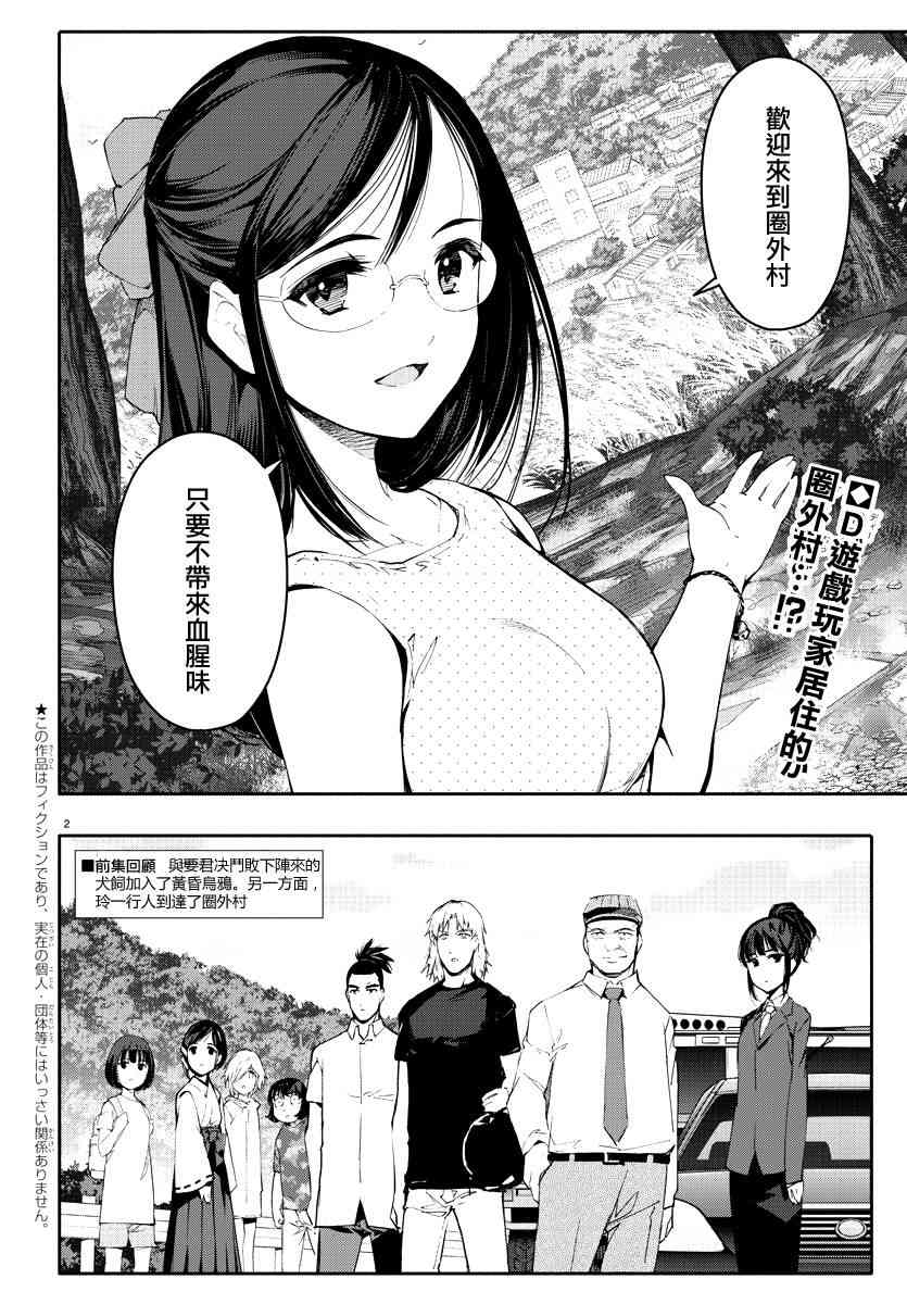 《达尔文游戏》漫画最新章节第56话免费下拉式在线观看章节第【2】张图片