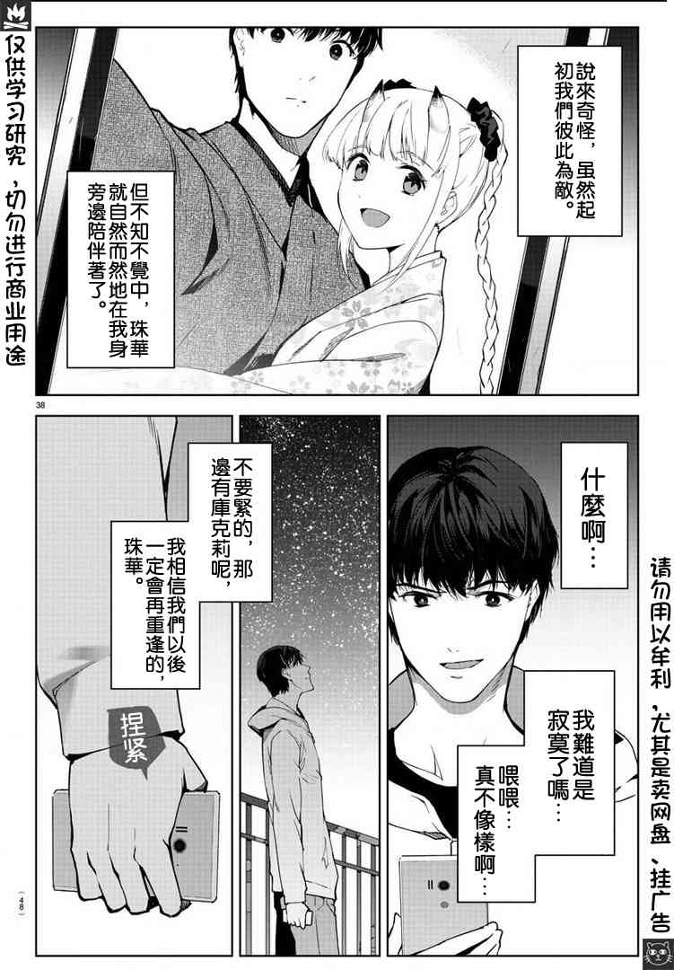 《达尔文游戏》漫画最新章节第81话免费下拉式在线观看章节第【38】张图片