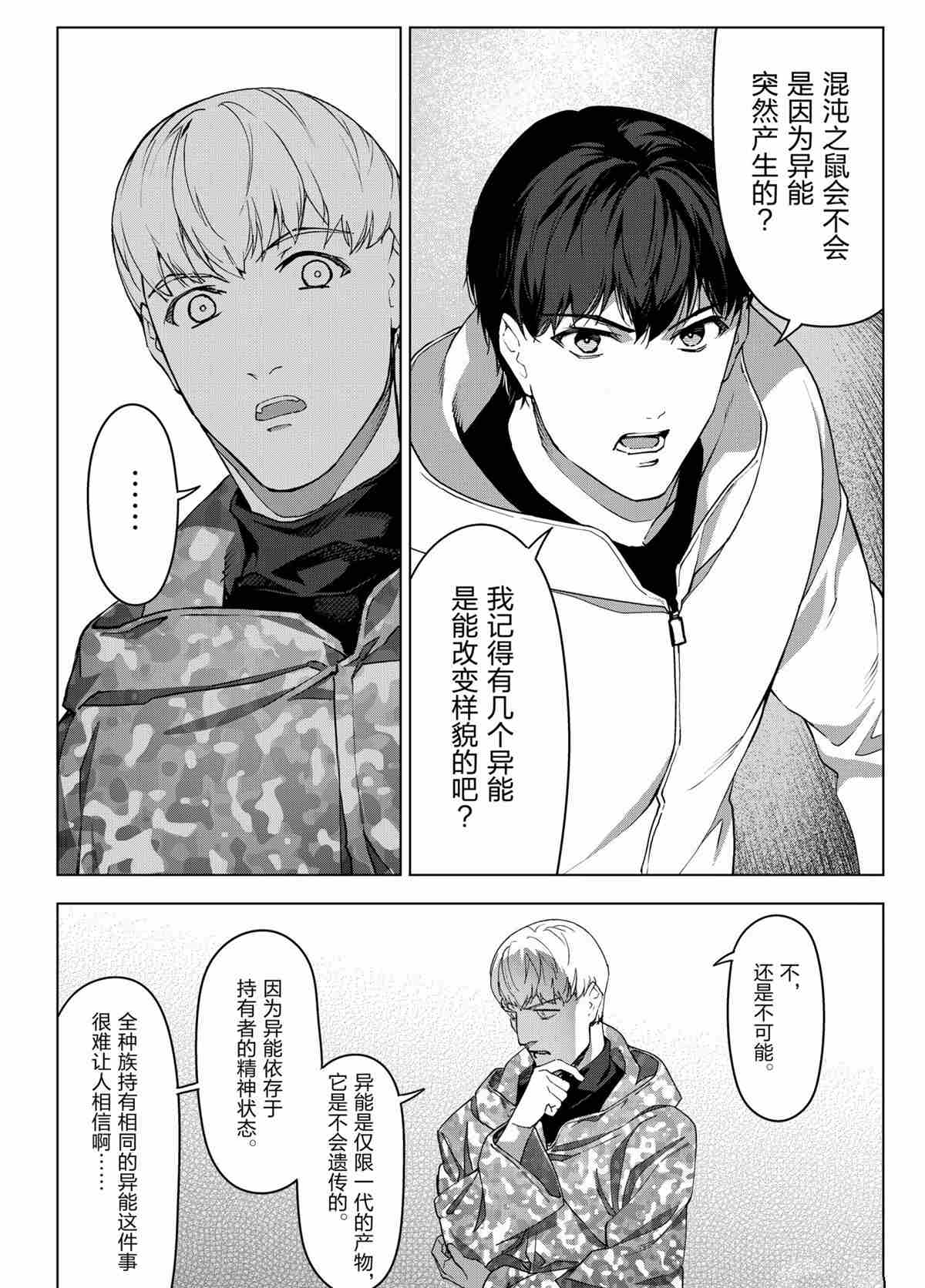 《达尔文游戏》漫画最新章节第100话 试看版免费下拉式在线观看章节第【20】张图片