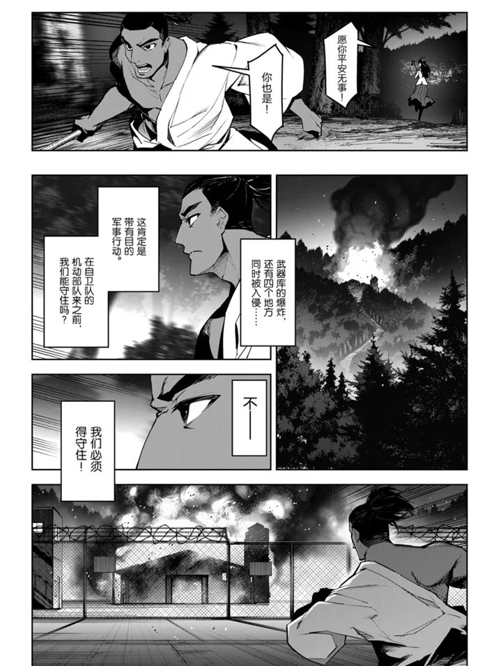 《达尔文游戏》漫画最新章节第90话 试看版免费下拉式在线观看章节第【10】张图片