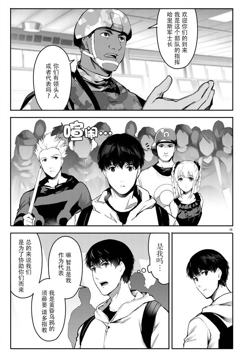 《达尔文游戏》漫画最新章节第65话免费下拉式在线观看章节第【15】张图片