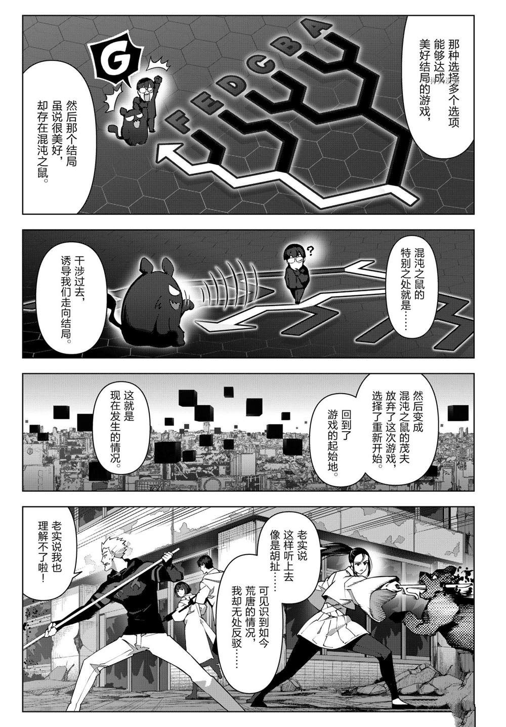 《达尔文游戏》漫画最新章节第109话 试看版免费下拉式在线观看章节第【22】张图片