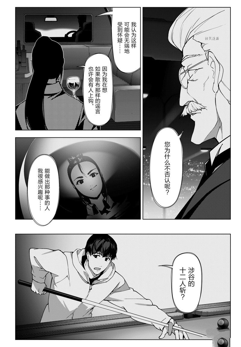 《达尔文游戏》漫画最新章节第111话 试看版免费下拉式在线观看章节第【34】张图片