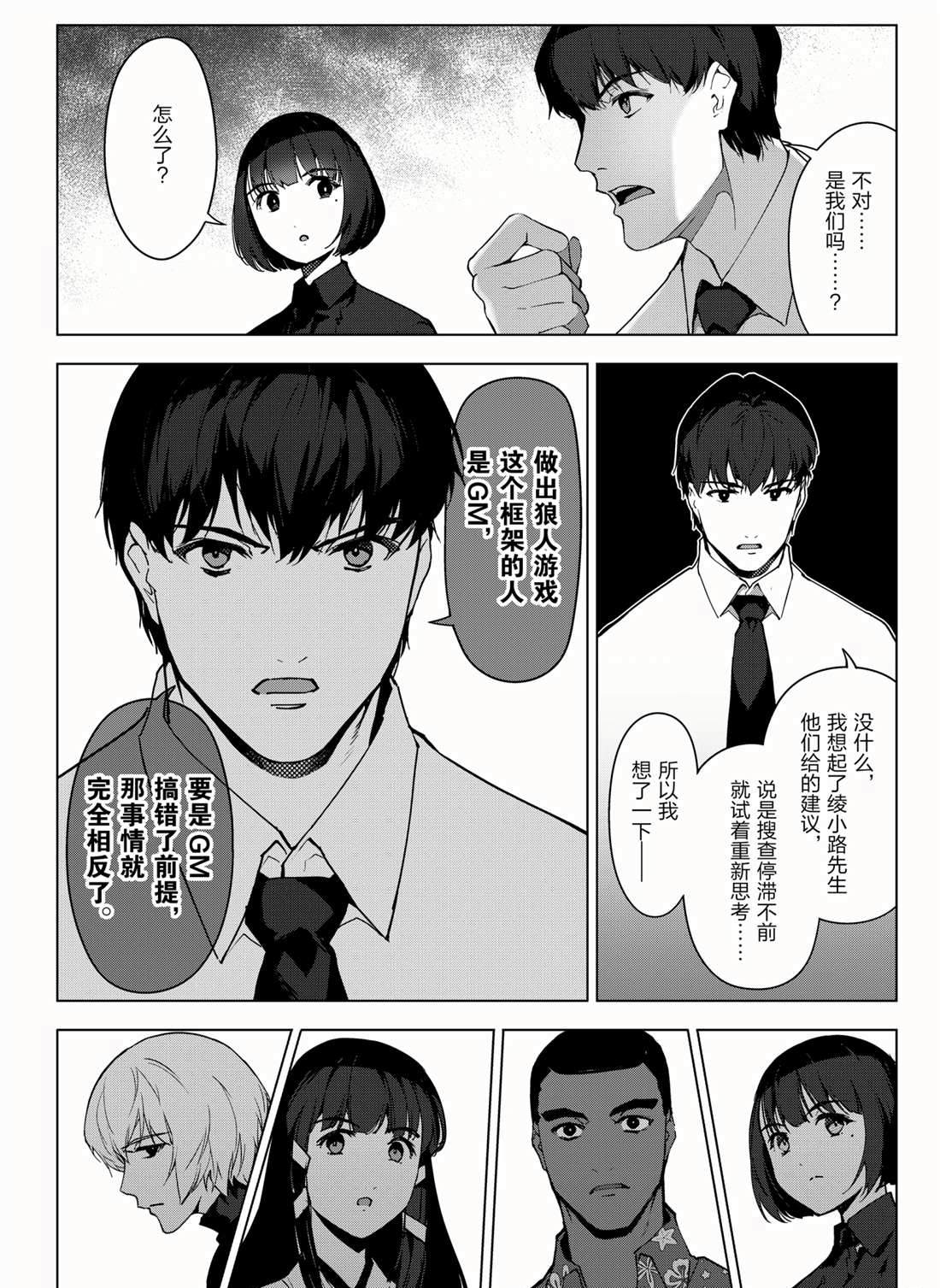 《达尔文游戏》漫画最新章节第95话 试看版免费下拉式在线观看章节第【18】张图片