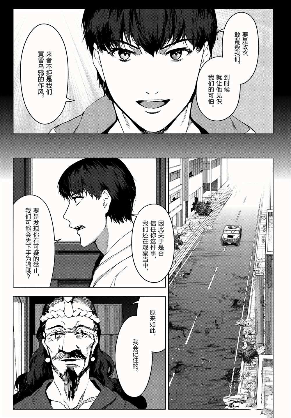 《达尔文游戏》漫画最新章节第98话 试看版免费下拉式在线观看章节第【33】张图片