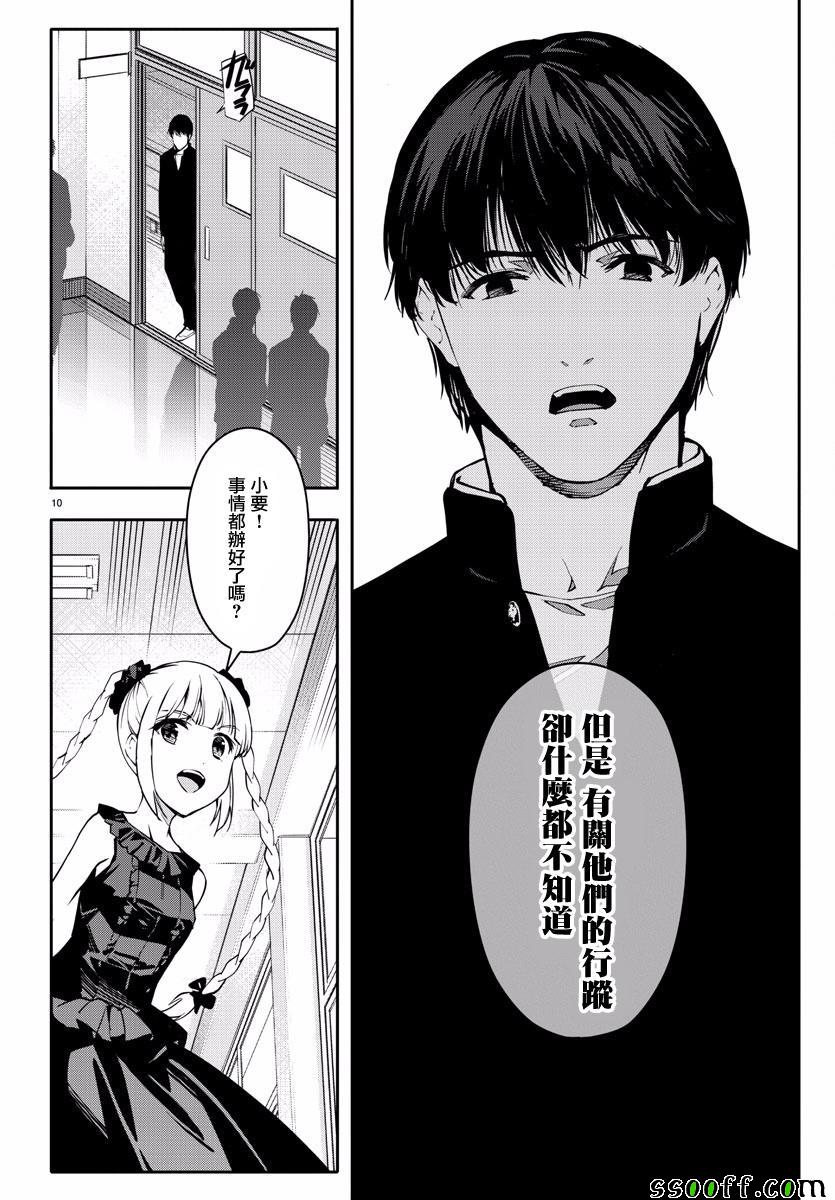 《达尔文游戏》漫画最新章节第53话免费下拉式在线观看章节第【10】张图片