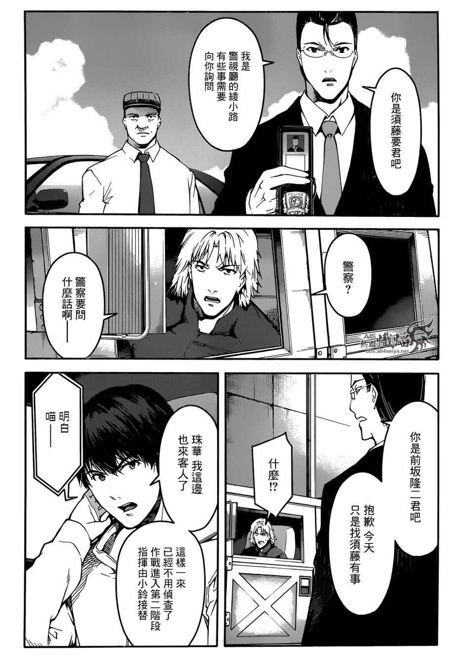 《达尔文游戏》漫画最新章节第27话免费下拉式在线观看章节第【5】张图片