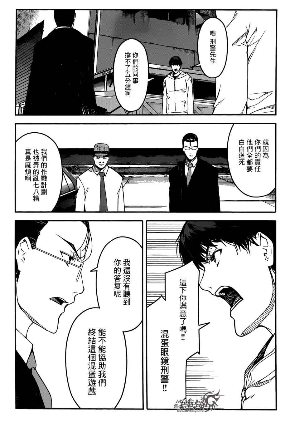 《达尔文游戏》漫画最新章节第27话免费下拉式在线观看章节第【24】张图片