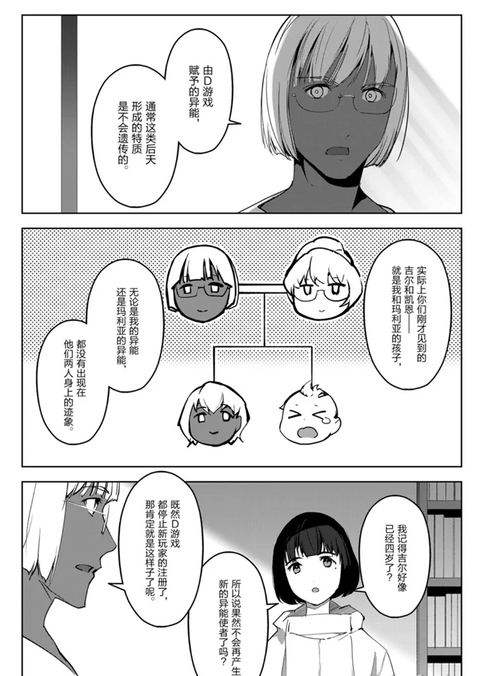 《达尔文游戏》漫画最新章节第87话 试看版免费下拉式在线观看章节第【31】张图片