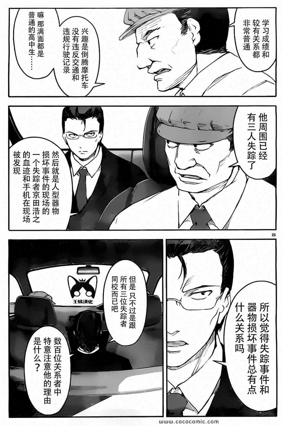 《达尔文游戏》漫画最新章节第7话免费下拉式在线观看章节第【25】张图片