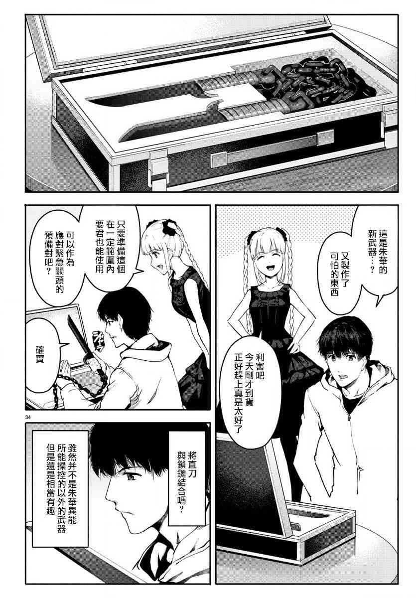 《达尔文游戏》漫画最新章节第62话免费下拉式在线观看章节第【35】张图片