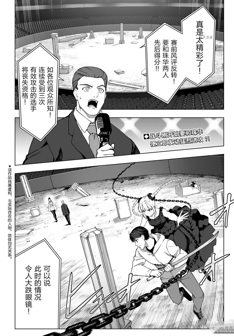 《达尔文游戏》漫画最新章节第117话 试看版免费下拉式在线观看章节第【2】张图片