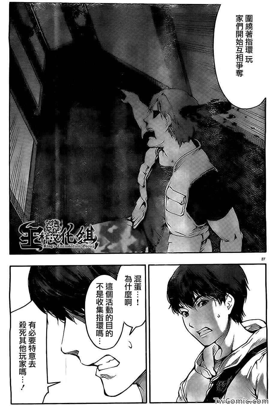 《达尔文游戏》漫画最新章节第10话免费下拉式在线观看章节第【28】张图片