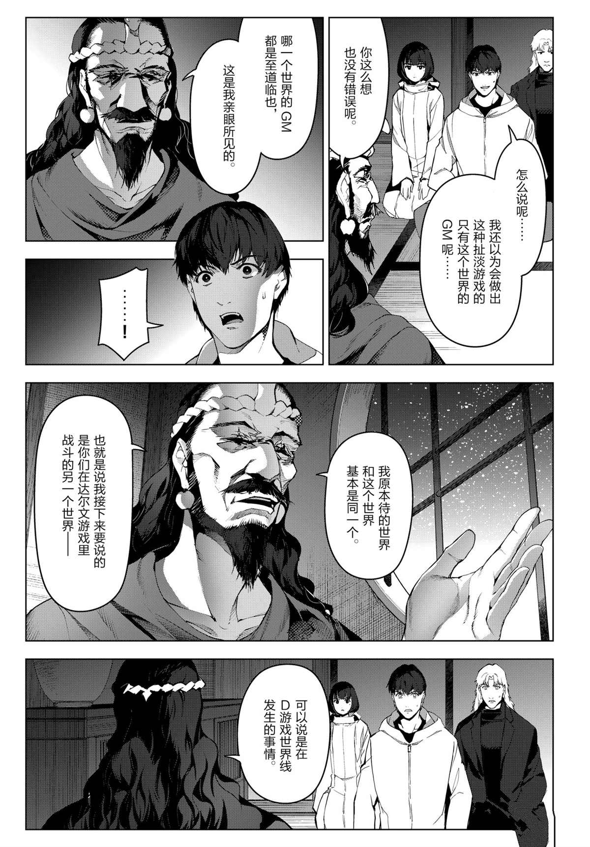 《达尔文游戏》漫画最新章节第97话 试看版免费下拉式在线观看章节第【5】张图片