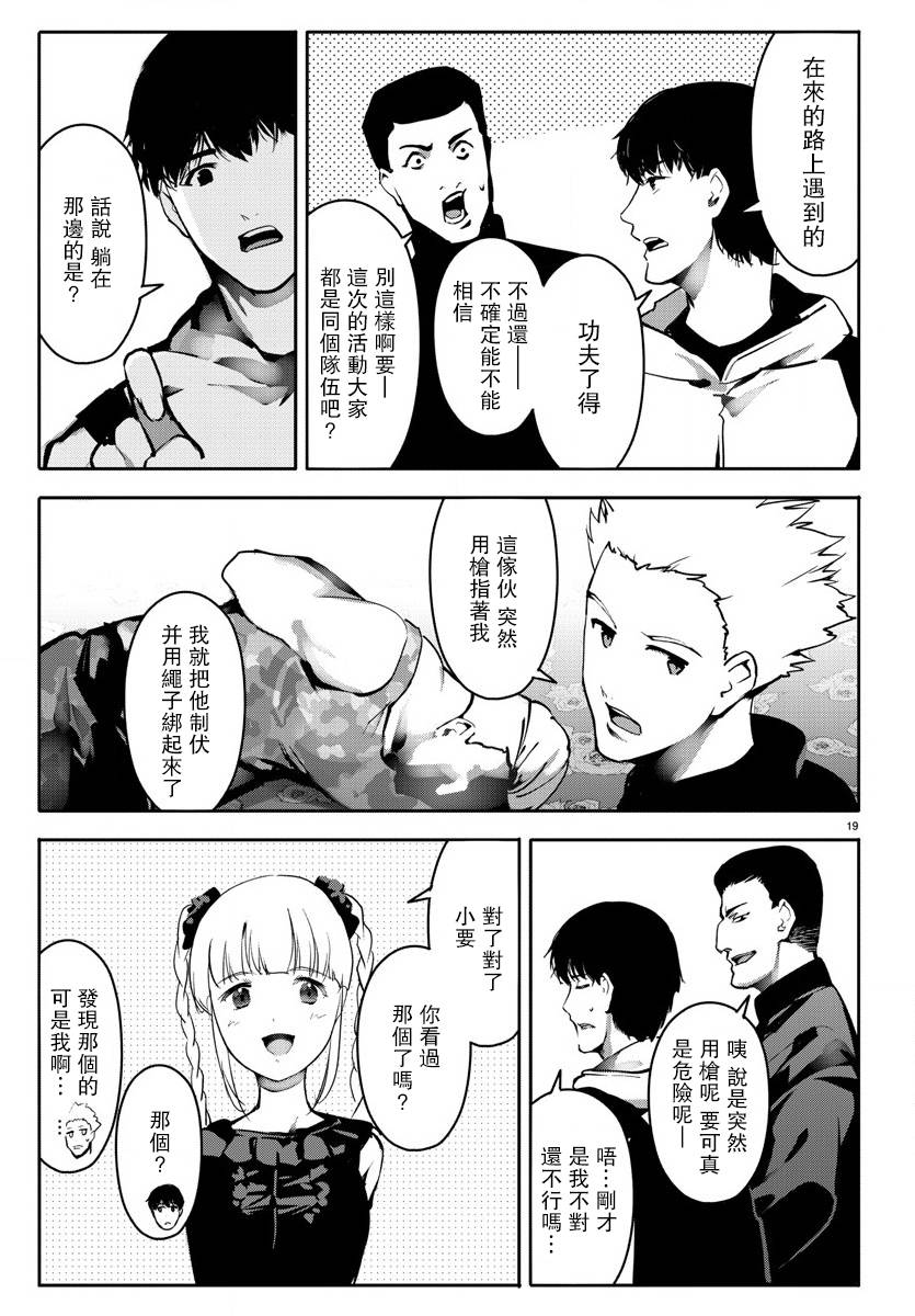 《达尔文游戏》漫画最新章节第64话免费下拉式在线观看章节第【19】张图片