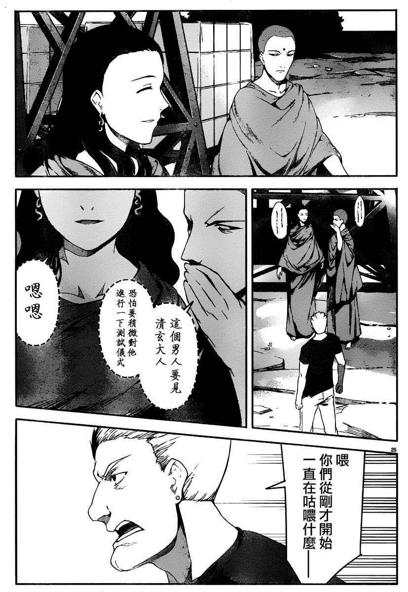 《达尔文游戏》漫画最新章节第35话免费下拉式在线观看章节第【24】张图片