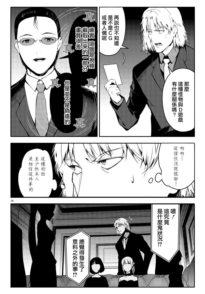 《达尔文游戏》漫画最新章节第40话免费下拉式在线观看章节第【10】张图片