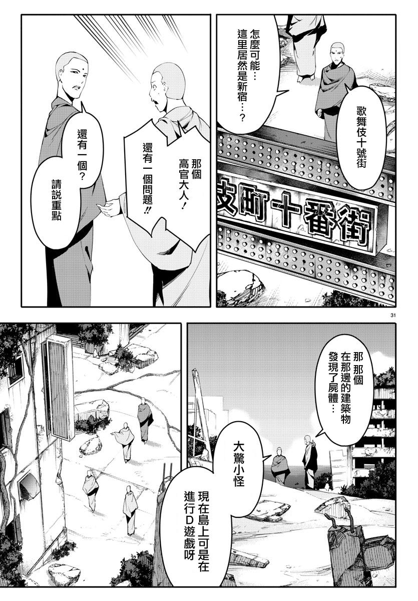 《达尔文游戏》漫画最新章节第39话免费下拉式在线观看章节第【31】张图片