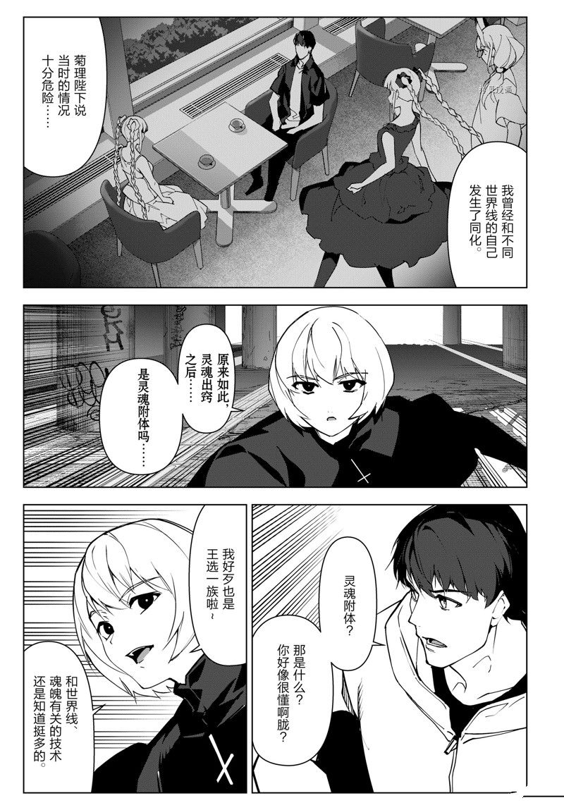 《达尔文游戏》漫画最新章节第110话 试看版免费下拉式在线观看章节第【13】张图片