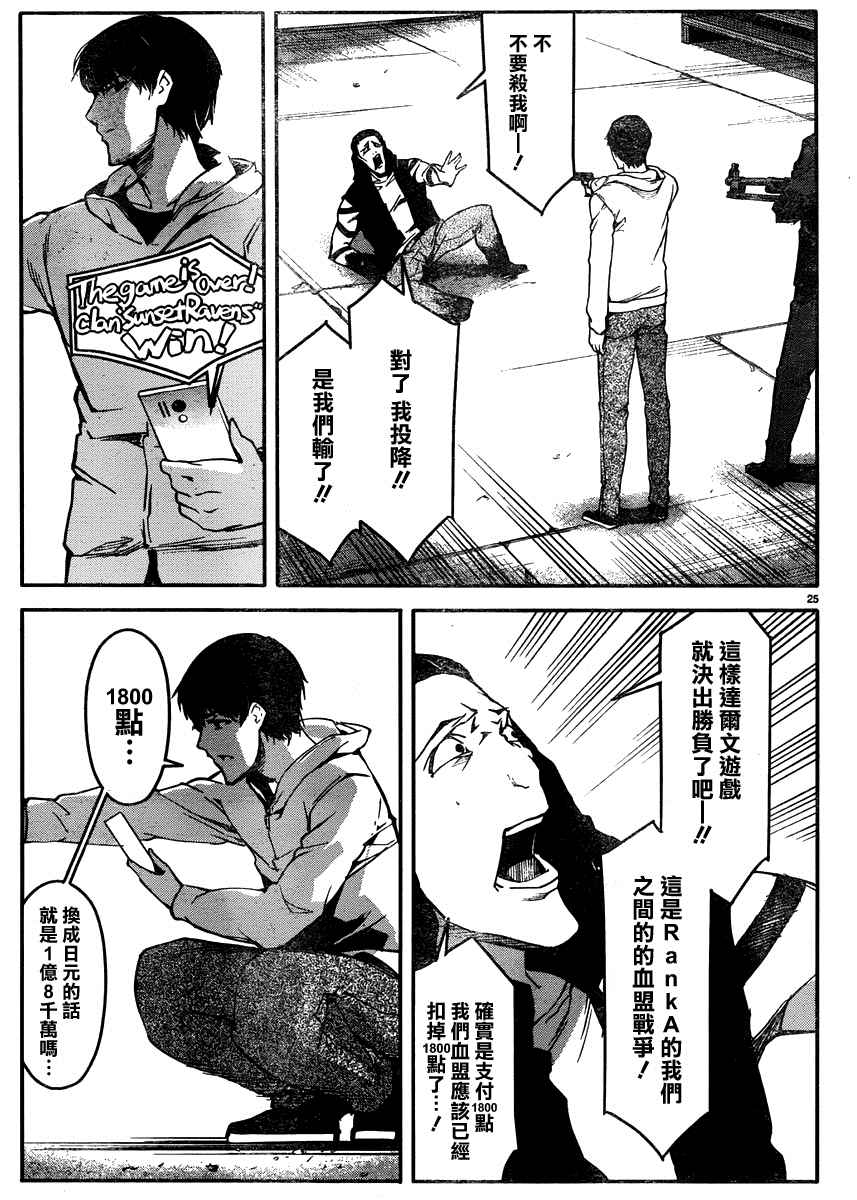 《达尔文游戏》漫画最新章节第30话免费下拉式在线观看章节第【24】张图片