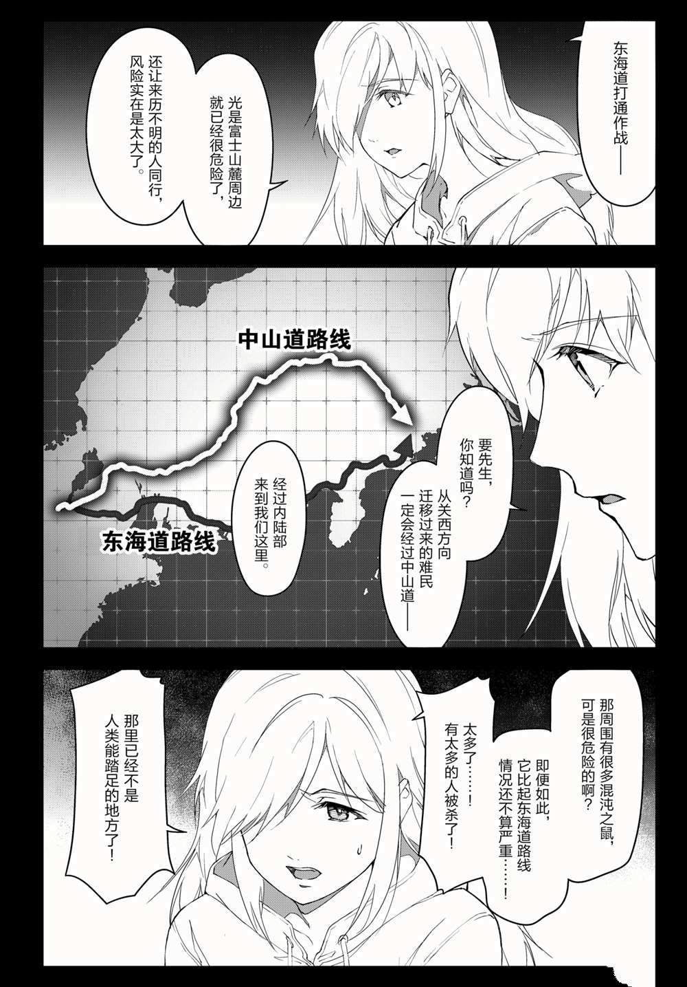 《达尔文游戏》漫画最新章节第98话 试看版免费下拉式在线观看章节第【20】张图片