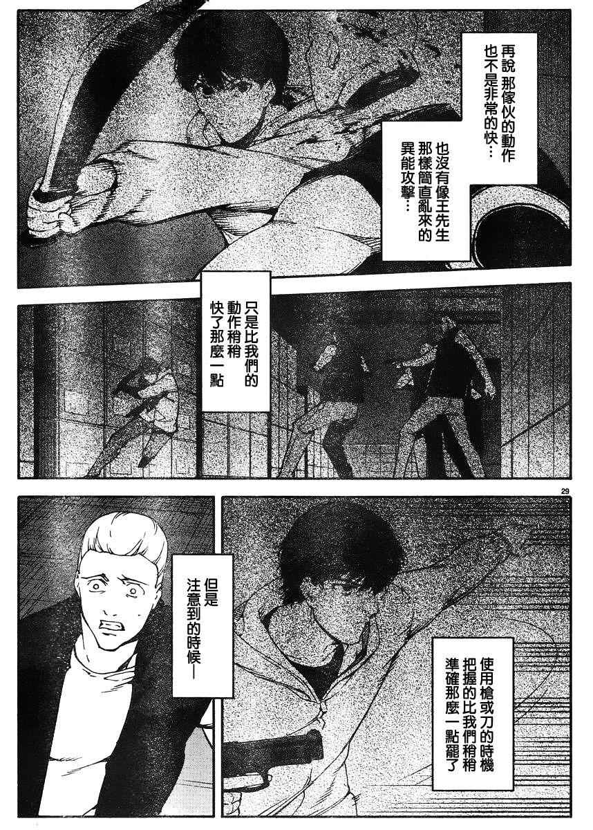 《达尔文游戏》漫画最新章节第29话免费下拉式在线观看章节第【29】张图片