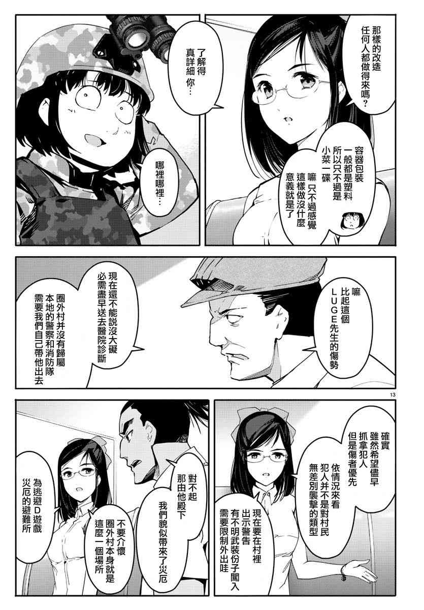 《达尔文游戏》漫画最新章节第57话免费下拉式在线观看章节第【13】张图片