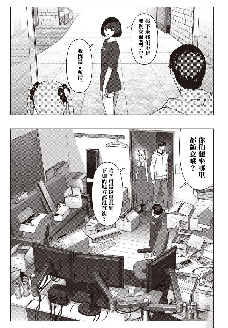 《达尔文游戏》漫画最新章节第116话 试看版免费下拉式在线观看章节第【3】张图片